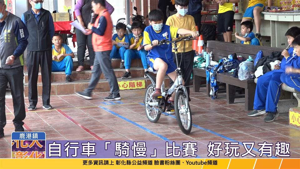 112-03-28 運動i臺灣計畫2.0 福興鄉體育會自行車「騎慢」比賽